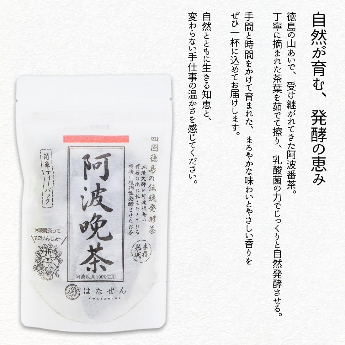 Amazon.co.jp: 阿波晩茶 ティーパック 伝統樽漬 発酵茶 100％ 熟成茶